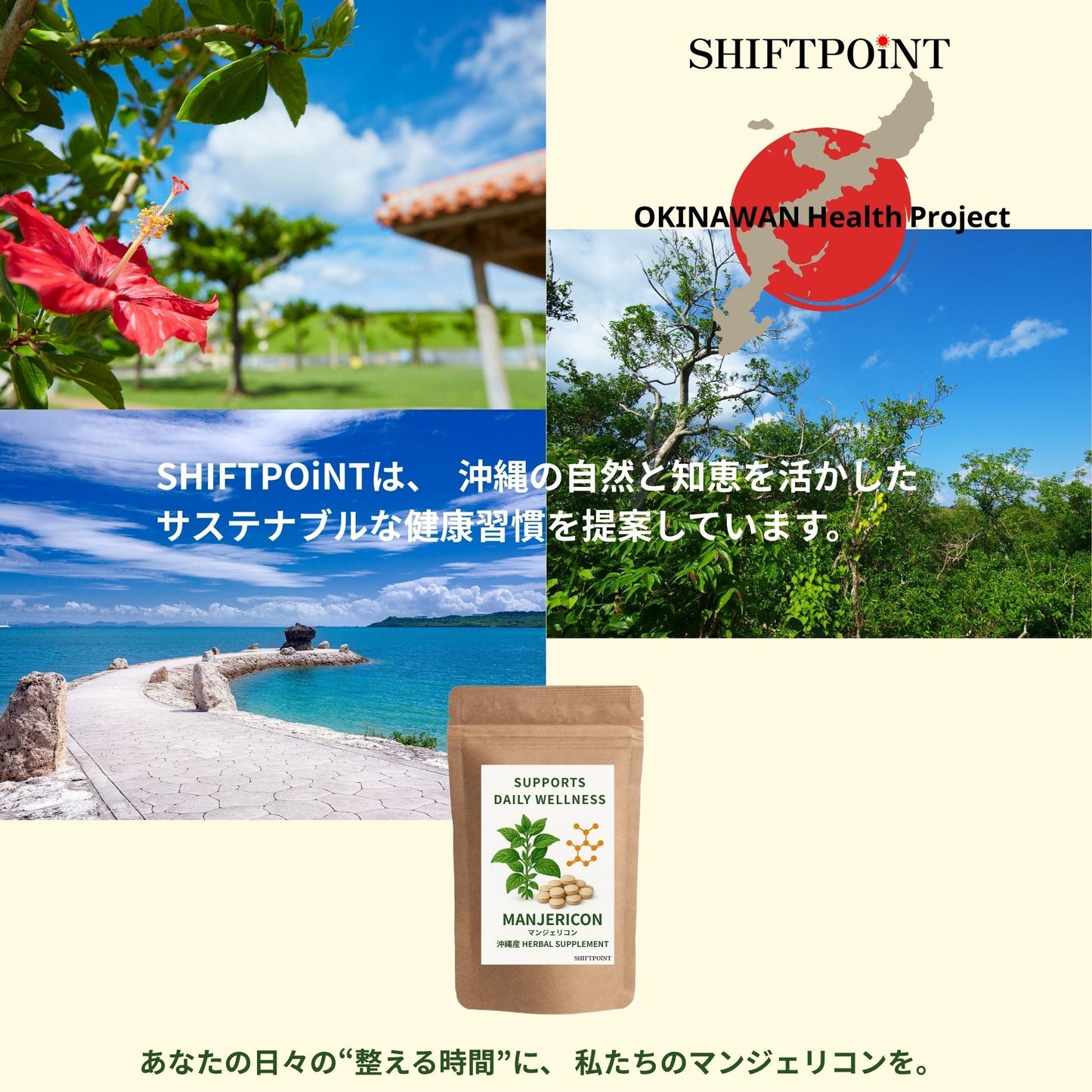 マンジェリコン サプリ|沖縄産ハーブ×グルコースバランス習慣【90粒】 - SHIFTPOiNT|公式ストア