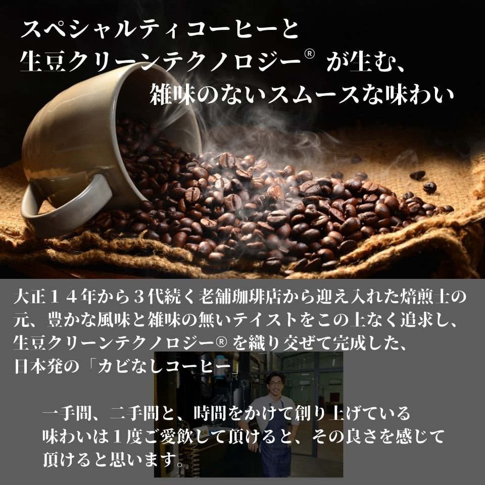 カビなしコーヒー(マイコトキシン・フリー)| 京都スタイル 祇園mind(浅煎り) - SHIFTPOiNT|公式ストア