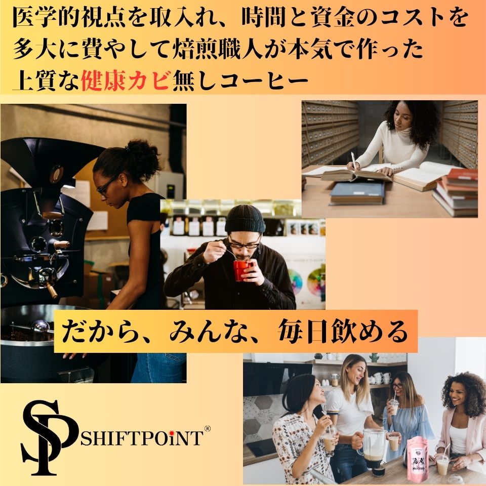 カビなしコーヒー(マイコトキシン・フリー)|京都スタイル 烏丸wakeup SWISS WATER®︎ PROCESS(中煎り) - SHIFTPOiNT|公式ストア