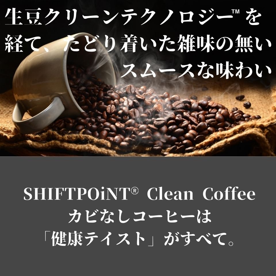 カビなしコーヒー(マイコトキシン・フリー)|京都スタイル 烏丸wakeup SWISS WATER®︎ PROCESS(中煎り) - SHIFTPOiNT|公式ストア