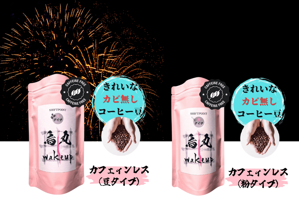 烏丸wakeup™︎ 新発売！ そして、皆様、良いお年を！ - SHIFTPOiNT｜公式ストア