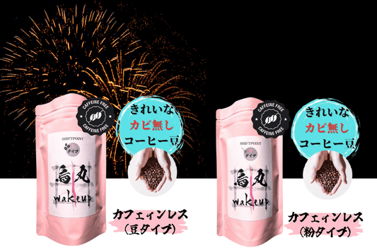 烏丸wakeup™︎ 新発売！ そして、皆様、良いお年を！ - SHIFTPOiNT｜公式ストア