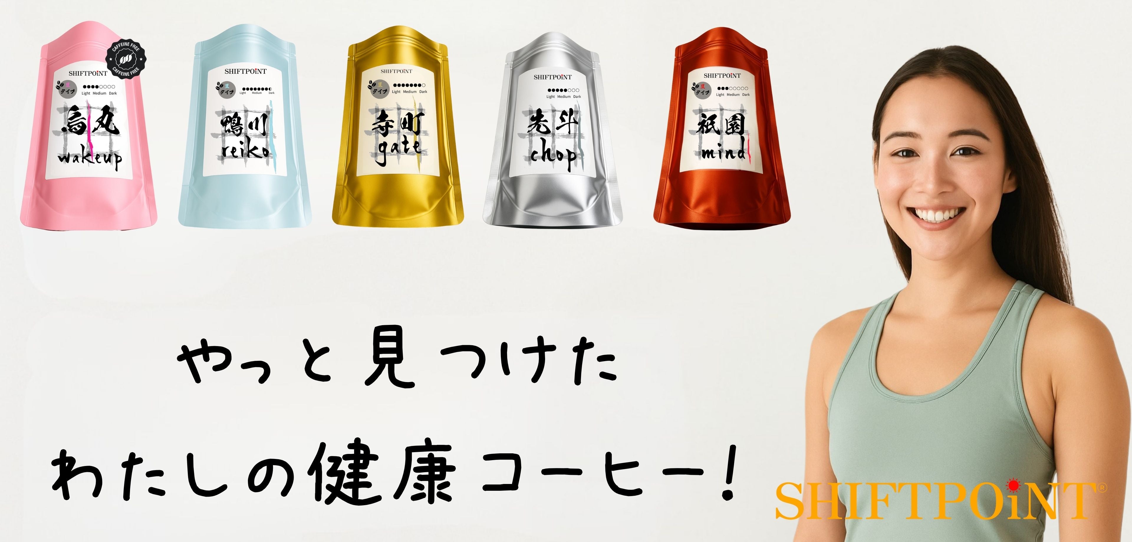 ③【選べる生豆2kg】＋酸素漂白ペーパー200枚 SHIFTPOiNT公式サイト｜日本発カビなしコーヒーの健康食品ブランド