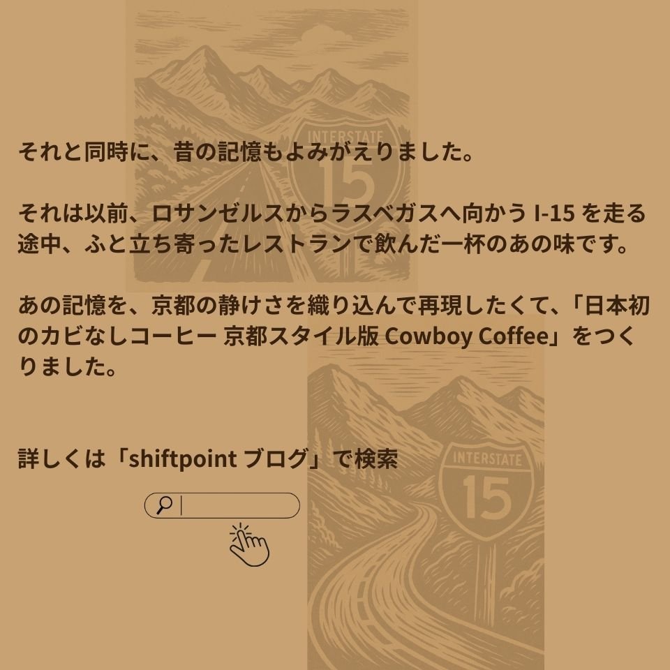 カビなしコーヒー カウボーイコーヒー（煮出し＋沈殿式 抽出法） コーヒーバッグ【浸漬式】お湯だけ3分 アウトドア キャンプ 粉漏れゼロ＆後片付け5秒｜This is Cowboy Coffee - Western Boiled Brew Style - SHIFTPOiNT｜公式ストア