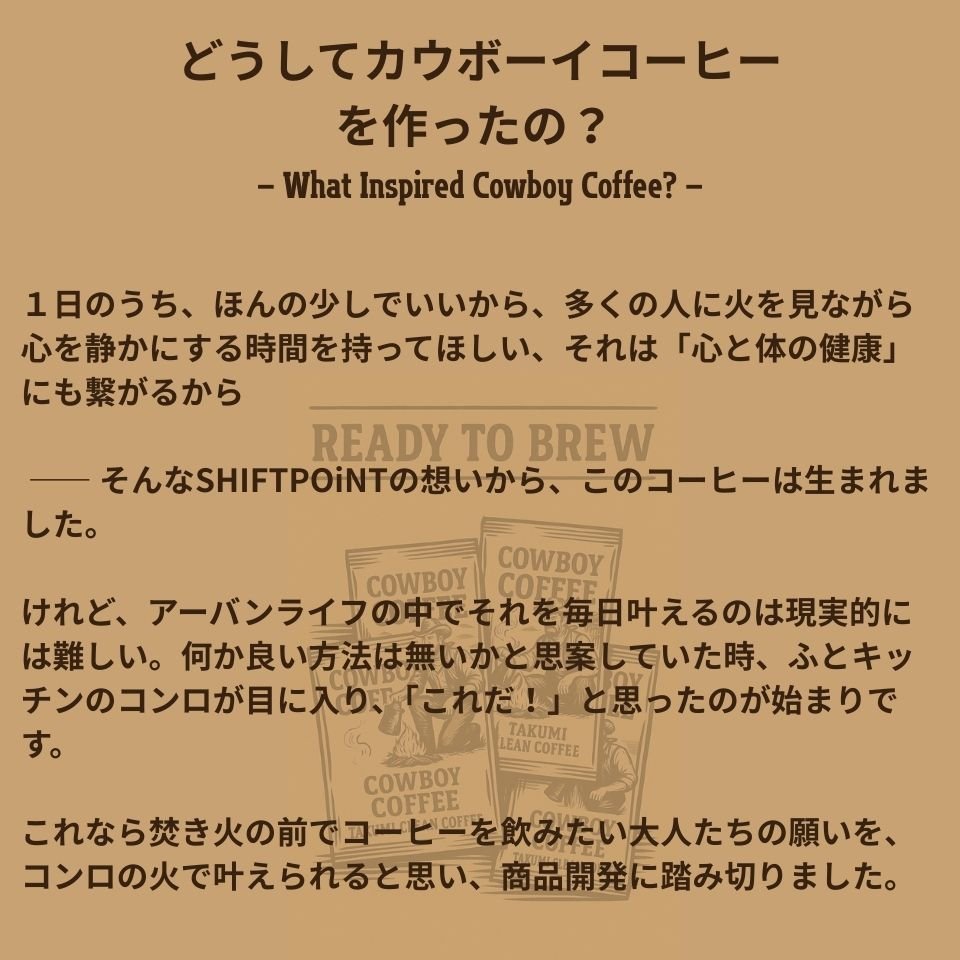 カビなしコーヒー カウボーイコーヒー（煮出し＋沈殿式 抽出法） コーヒーバッグ【浸漬式】お湯だけ3分 アウトドア キャンプ 粉漏れゼロ＆後片付け5秒｜This is Cowboy Coffee - Western Boiled Brew Style - SHIFTPOiNT｜公式ストア