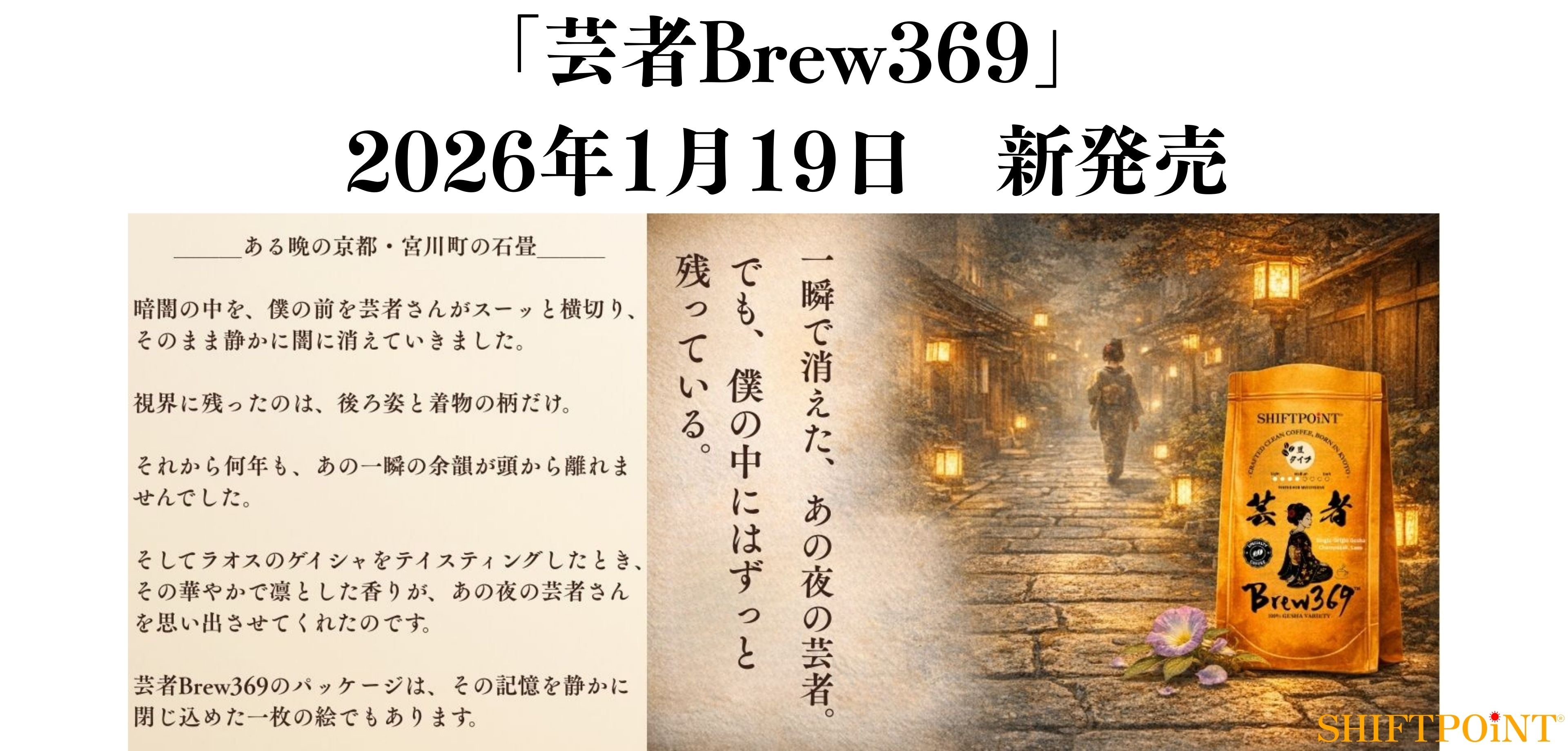 SHIFTPOiNT公式サイト｜日本発カビなしコーヒーの健康食品ブランド