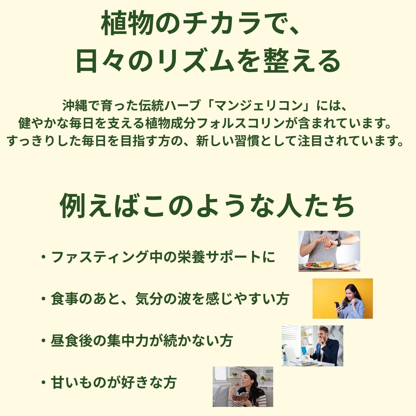 マンジェリコン サプリ｜沖縄産ハーブ×グルコースバランス習慣【90粒】 - SHIFTPOiNT｜公式ストア