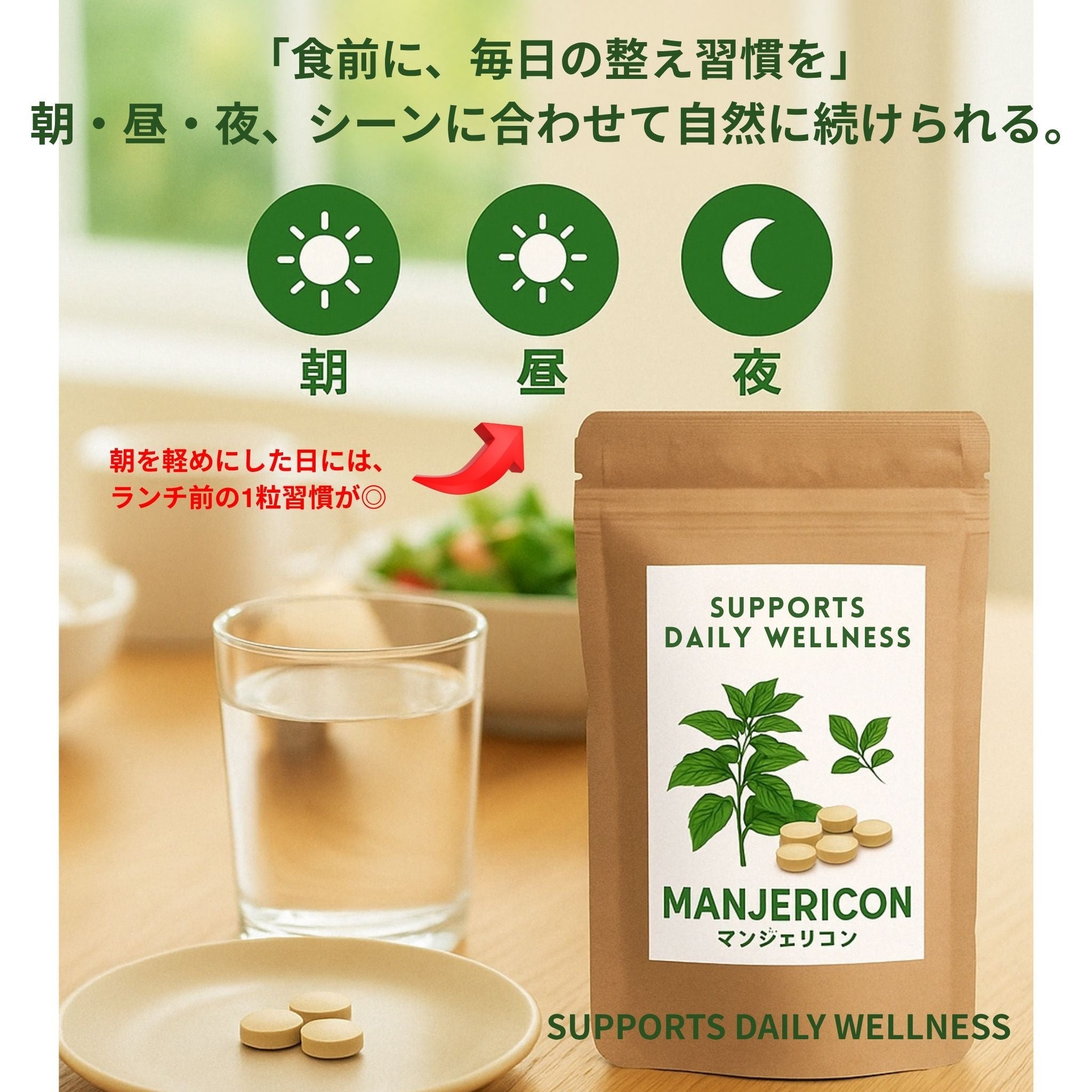 マンジェリコン サプリ（93粒）｜沖縄産ハーブ使用・粒タイプ健康補助