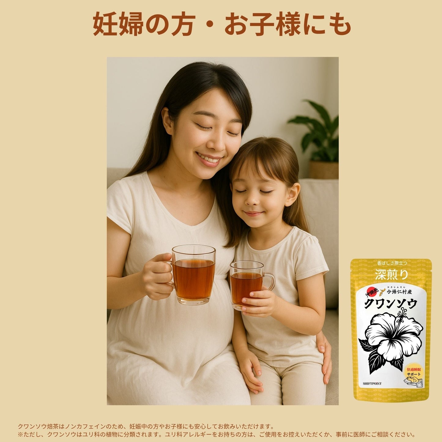 クワンソウ茶 睡眠 副交感神経優位 HRV サポート 眠り草 上質素材 深煎り特殊製法 沖縄今帰仁村産【30包】 - SHIFTPOiNT｜公式ストア