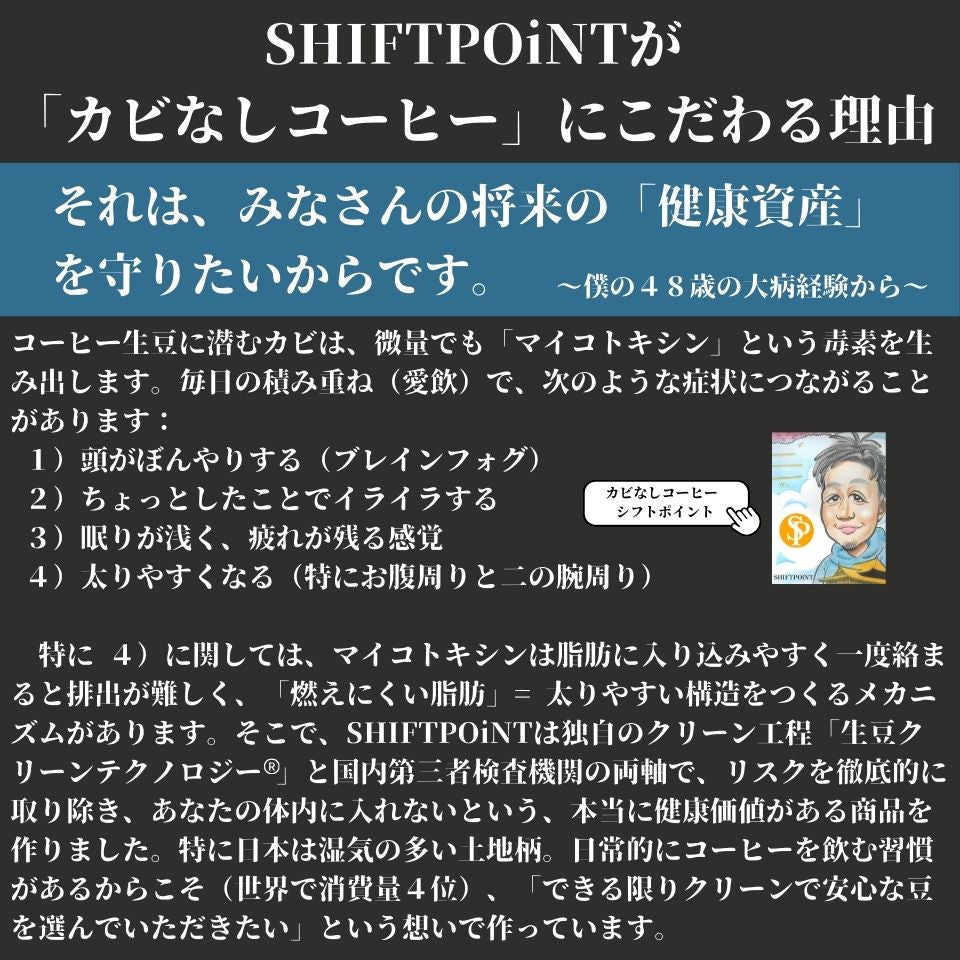 カビなしコーヒー（マイコトキシン・フリー）｜ 京都スタイル 祇園mind（浅煎り） - SHIFTPOiNT｜公式ストア