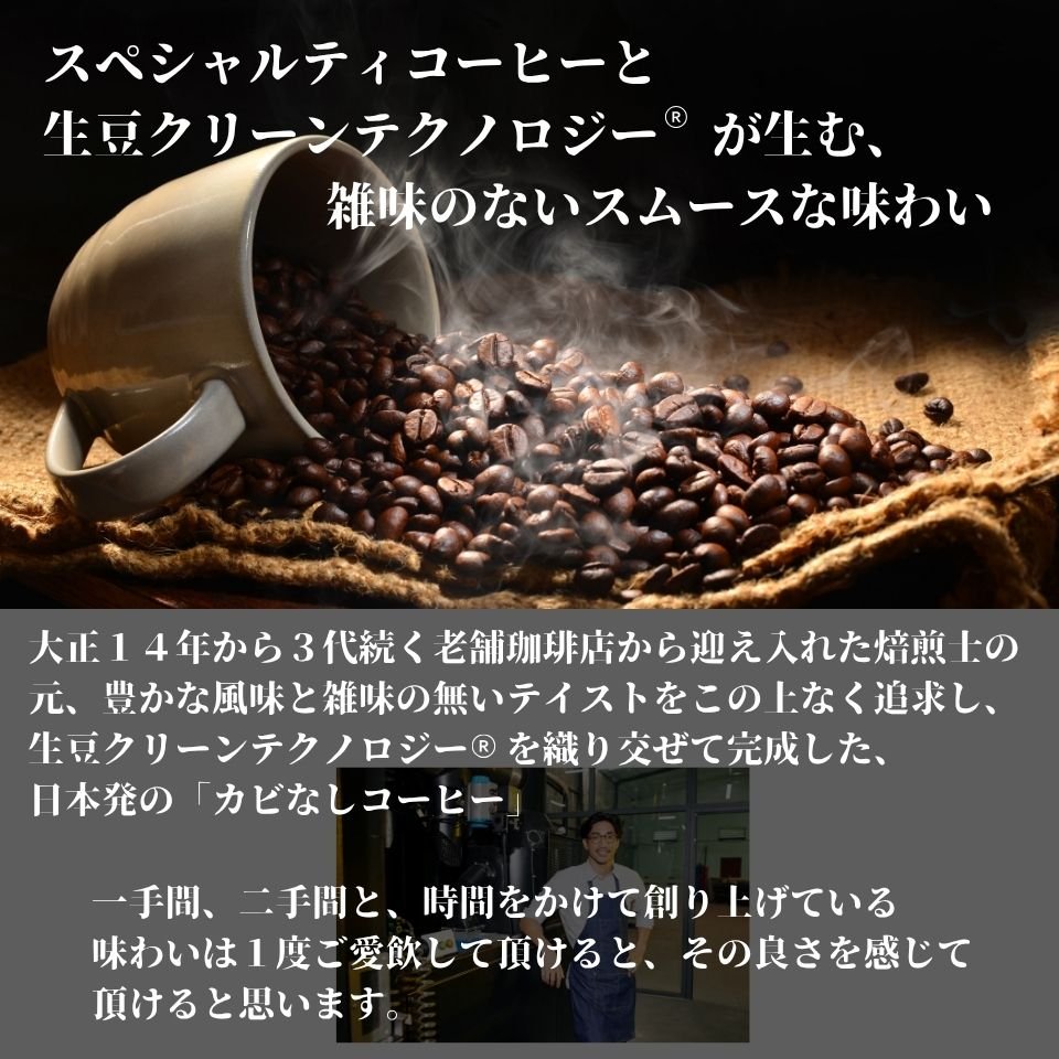 カビなしコーヒー（マイコトキシン・フリー） アイスコーヒー 対応モデル【Roast No.3】鴨川reiko（深煎り） - SHIFTPOiNT｜公式ストア