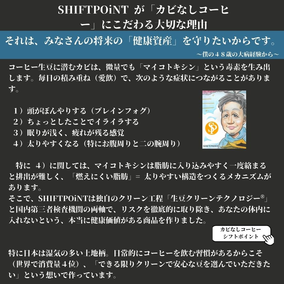 SHIFTPOiNT 京都スタイル カビなしコーヒー 芸者Brew369（ラオス・ゲイシャ種100％／豆200g） - SHIFTPOiNT｜公式ストア