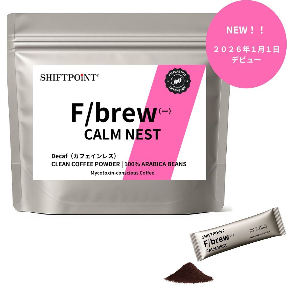 SHIFTPOiNT カビなしコーヒー F/brew( - ) カフェインレス スティック 粉2g×14本（２週間分） - SHIFTPOiNT｜公式ストア