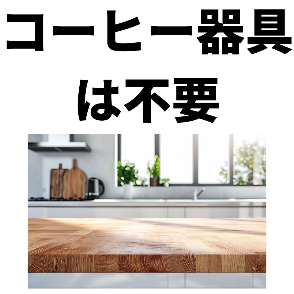 SHIFTPOiNT カビなしコーヒー F/brew( - ) カフェインレス スティック 粉2g×14本（２週間分） - SHIFTPOiNT｜公式ストア