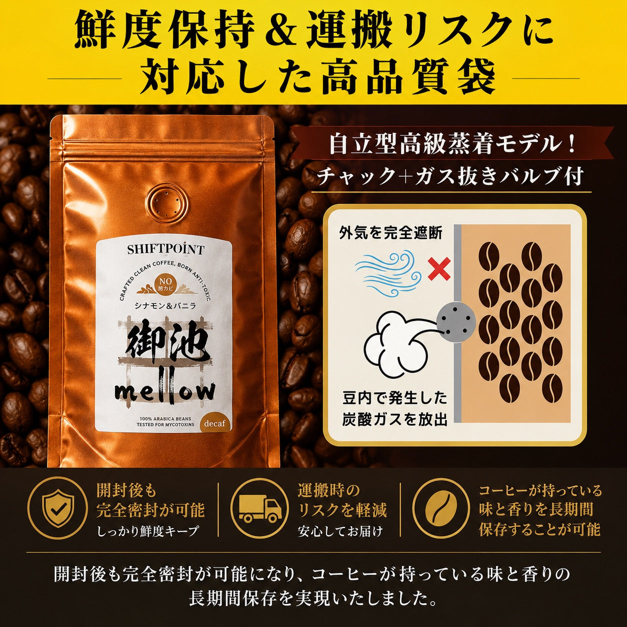 カビなしコーヒー カフェインレス シナモン＆バニラ フレーバーコーヒー 人工香料不使用 SWISS WATER PROCESS｜御池mellow SHIFTPOiNT