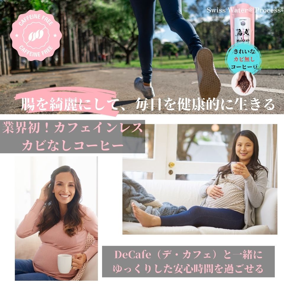 カビなしコーヒー（マイコトキシン・フリー）｜京都スタイル 烏丸wakeup SWISS WATER®︎ PROCESS（中煎り） - SHIFTPOiNT｜公式ストア